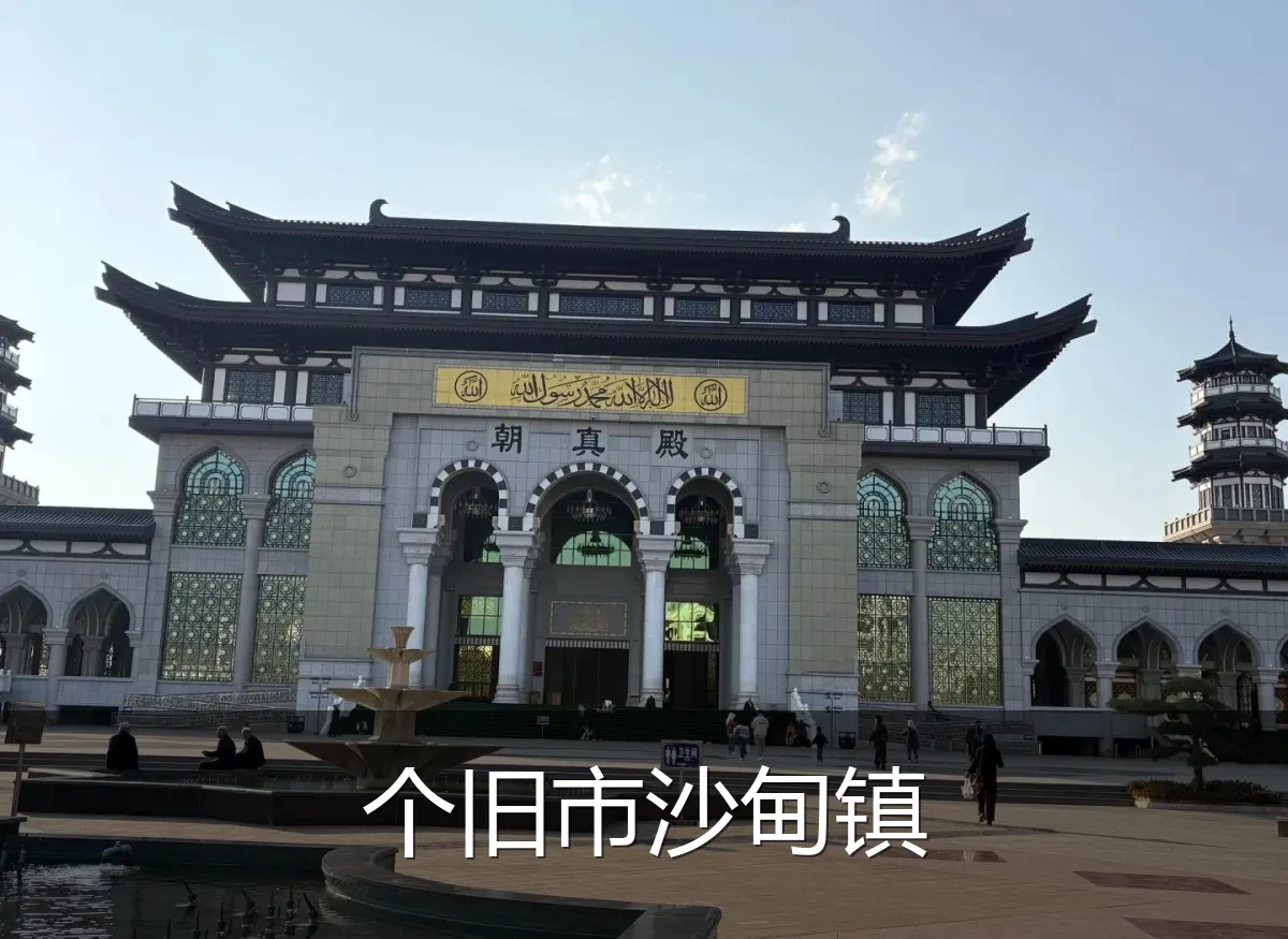 个旧市沙甸镇